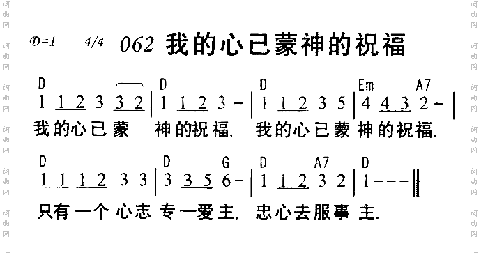 我的心已蒙神祝福