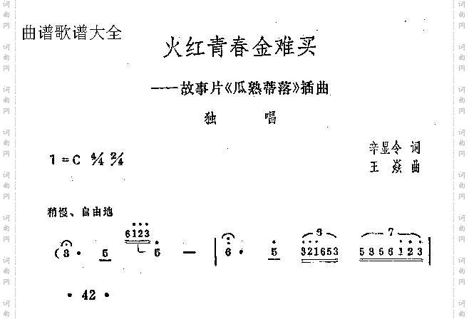 火红青春金难买