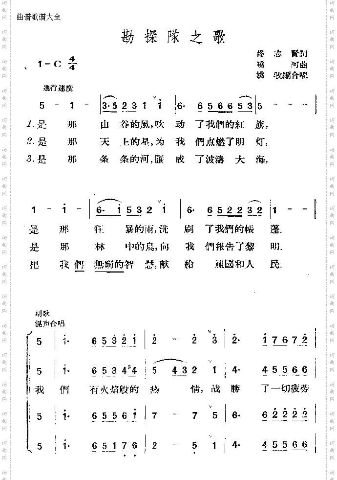 勘探队之歌