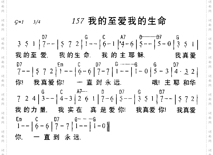我的至爱我的生命