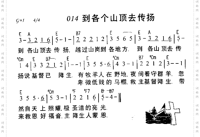 到各各山顶去传扬