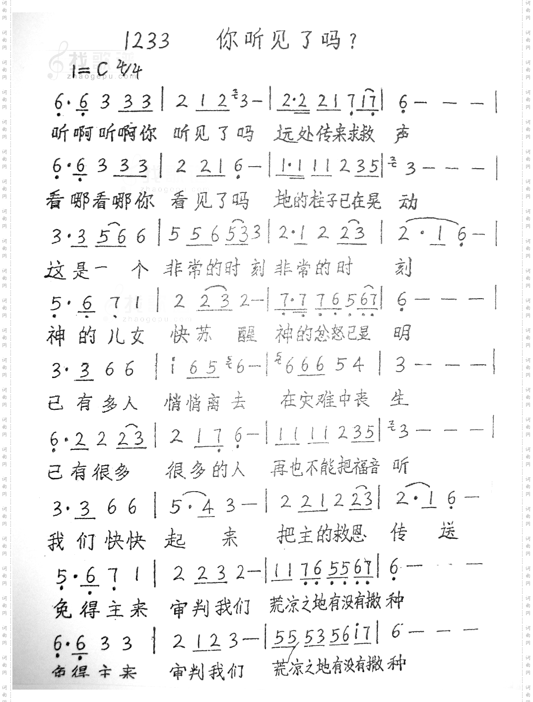 你听见了吗