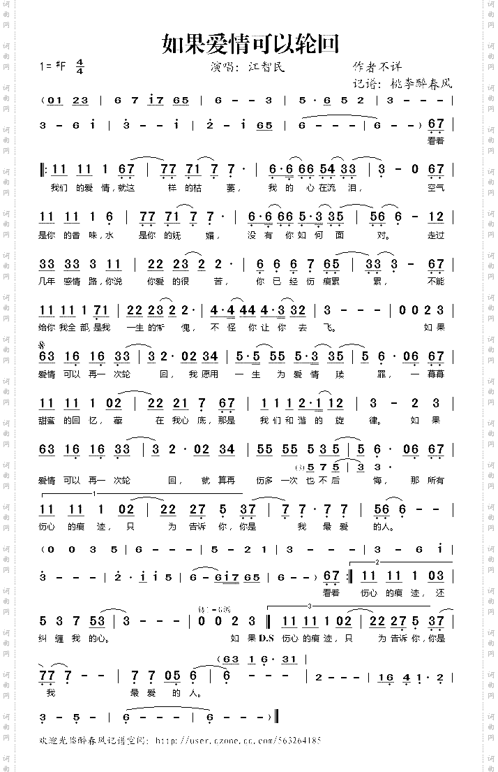 如果爱情可以轮回