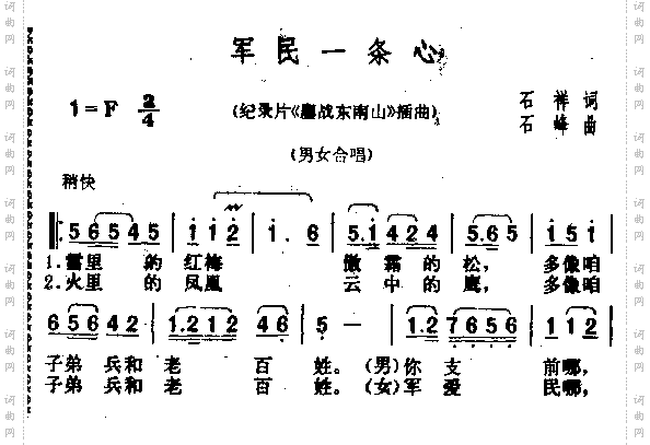 军民一条心