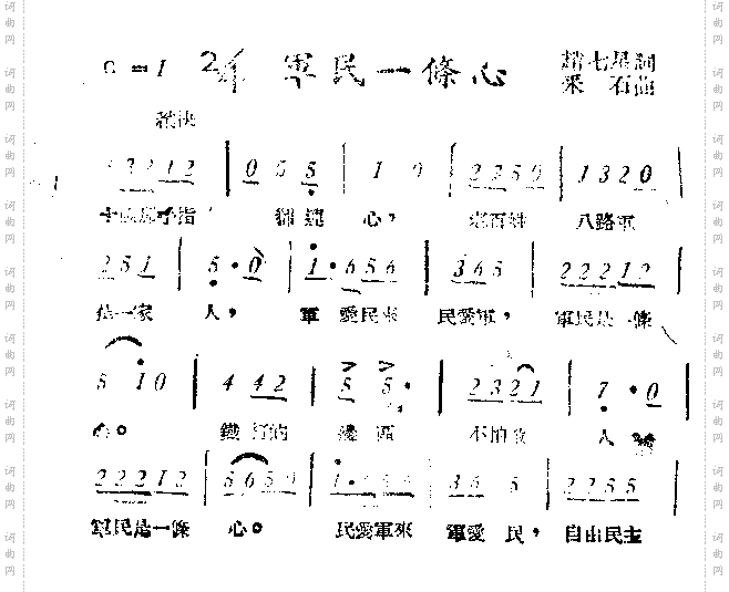 军民一条心