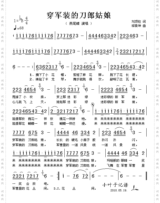 穿军装的刀郎姑娘