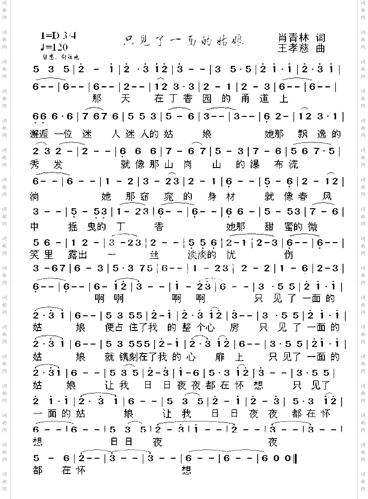 只见了一面的姑娘