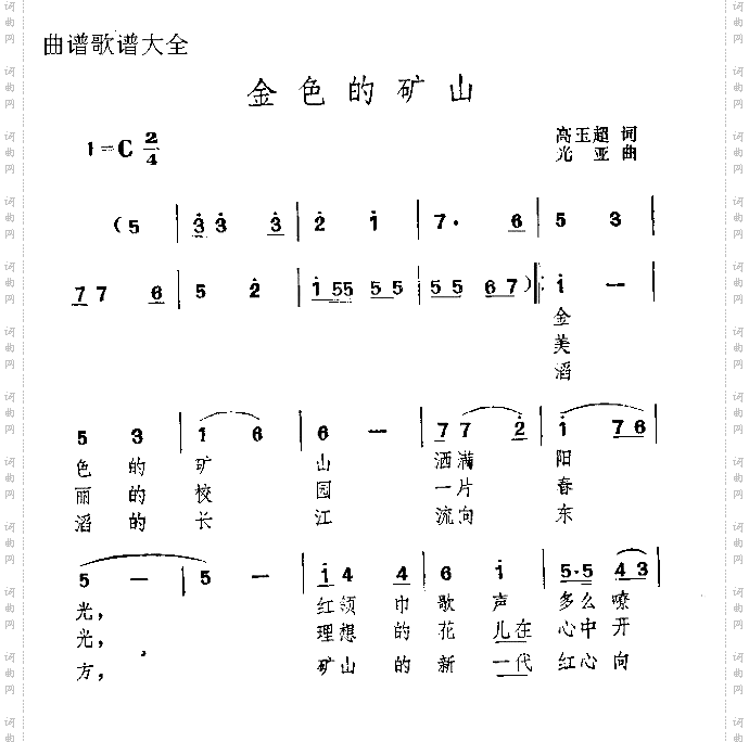 金色的矿山