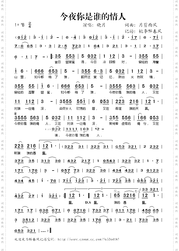 今夜你是谁的情人