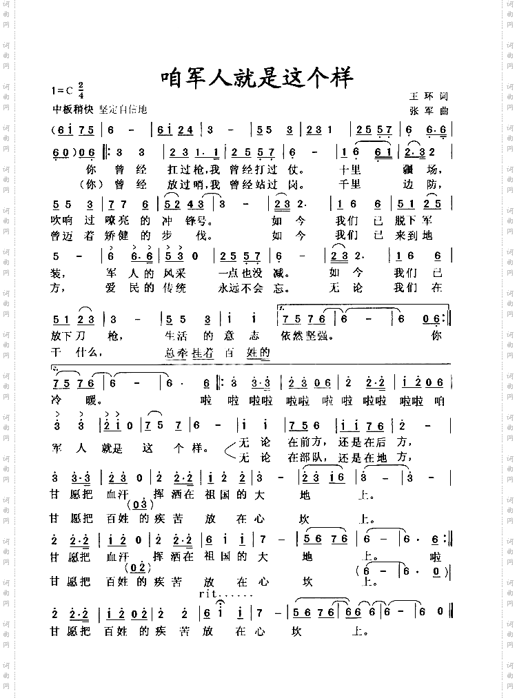 咱军人就是这个样