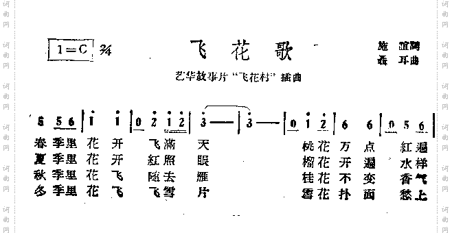 飞花歌