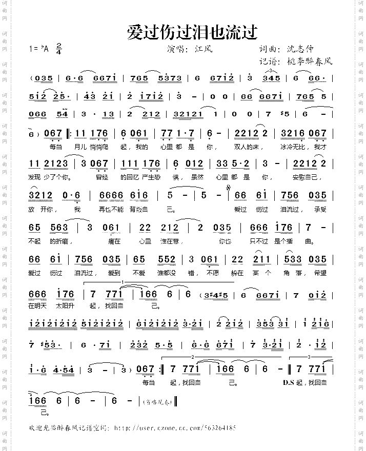 爱过伤过泪也流过