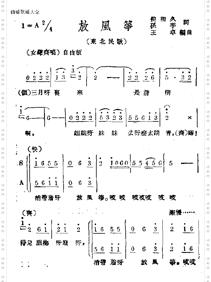 放风筝