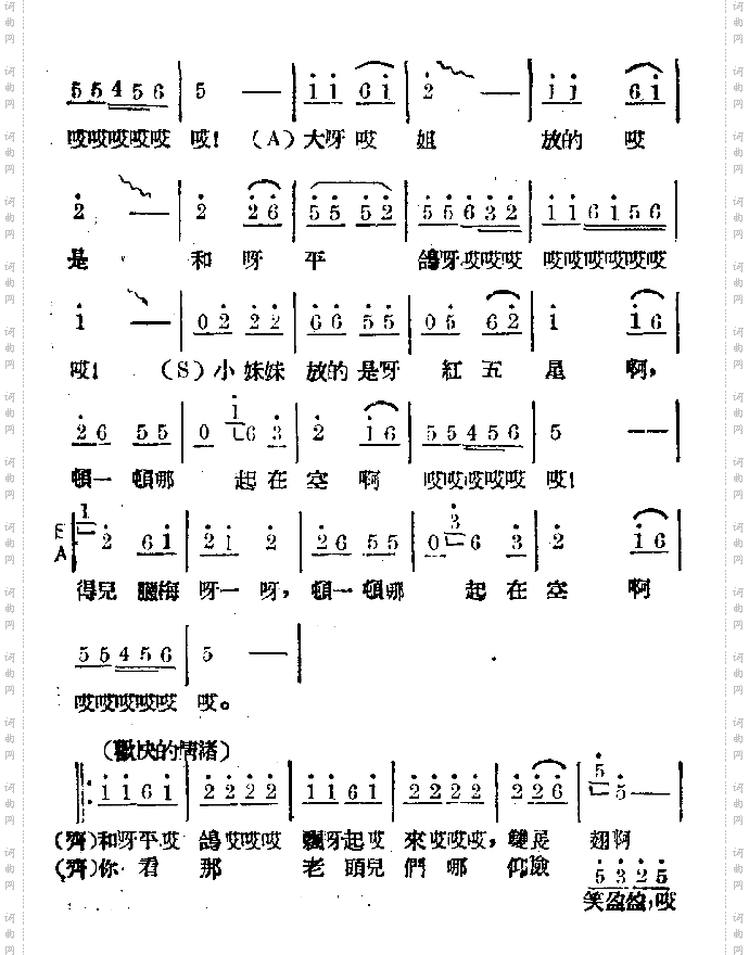 放风筝