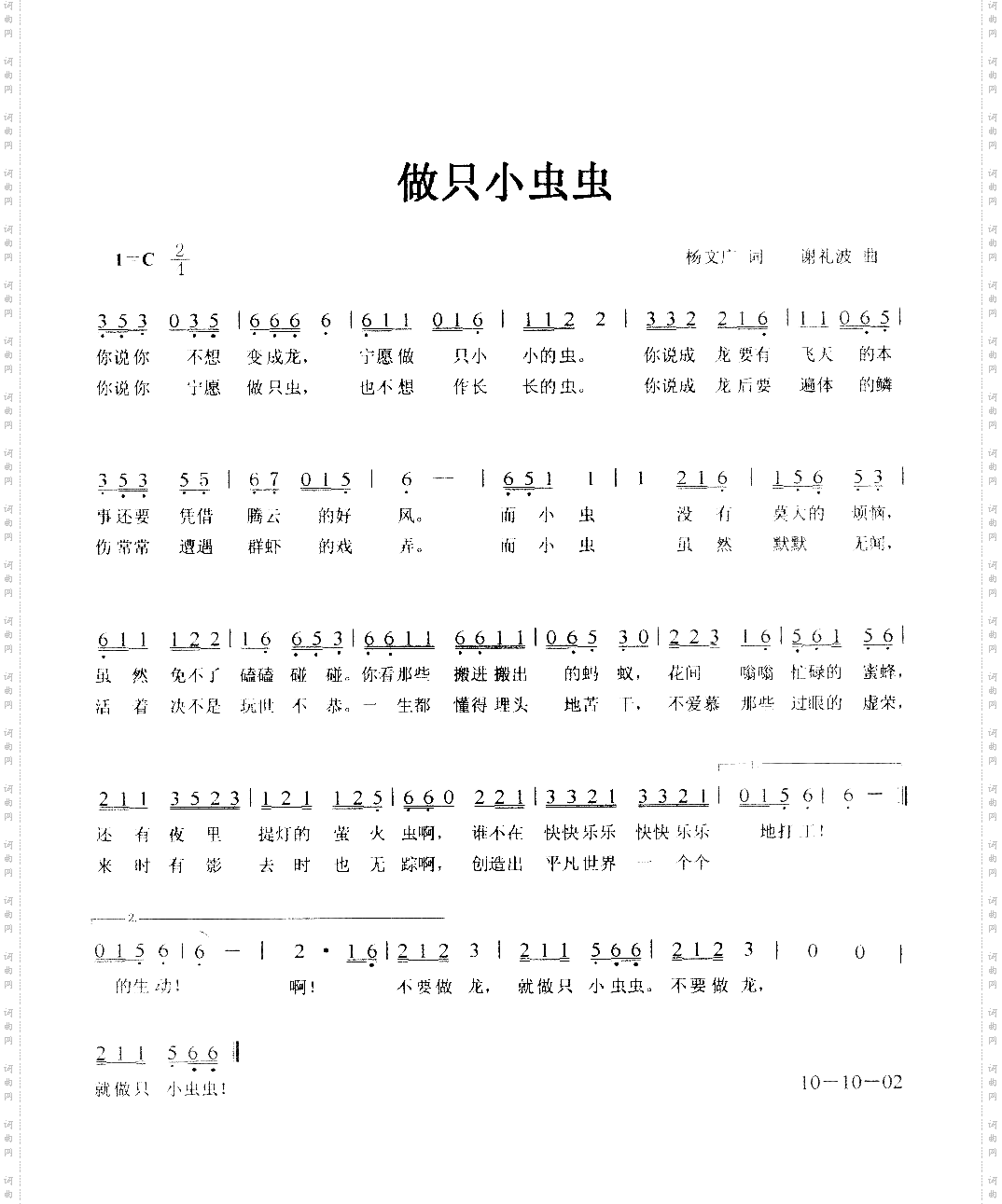 做只小虫虫