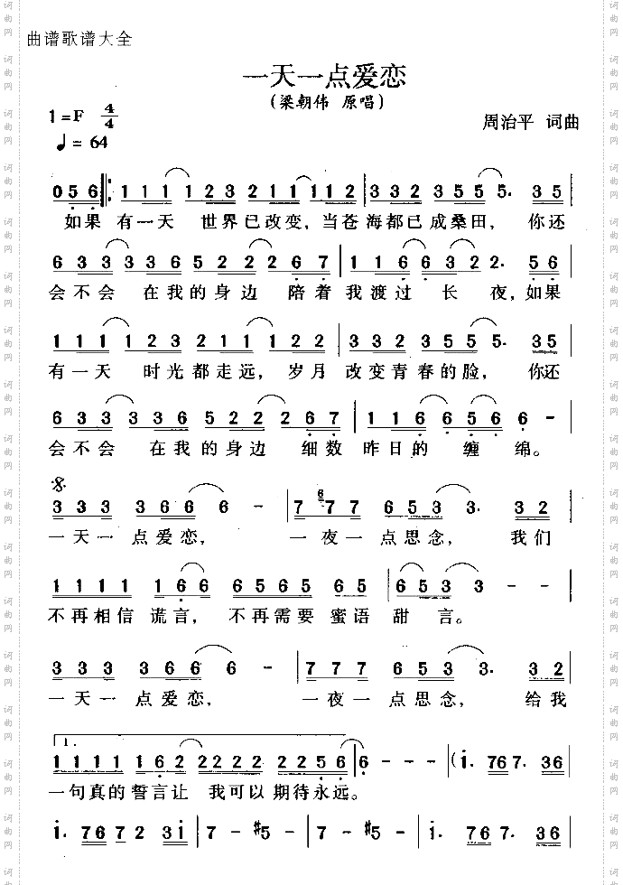 一天一点爱恋