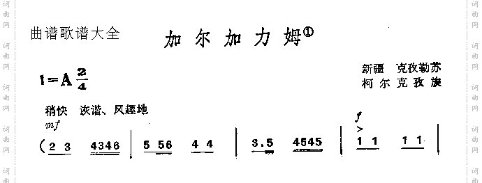 加尔加力姆