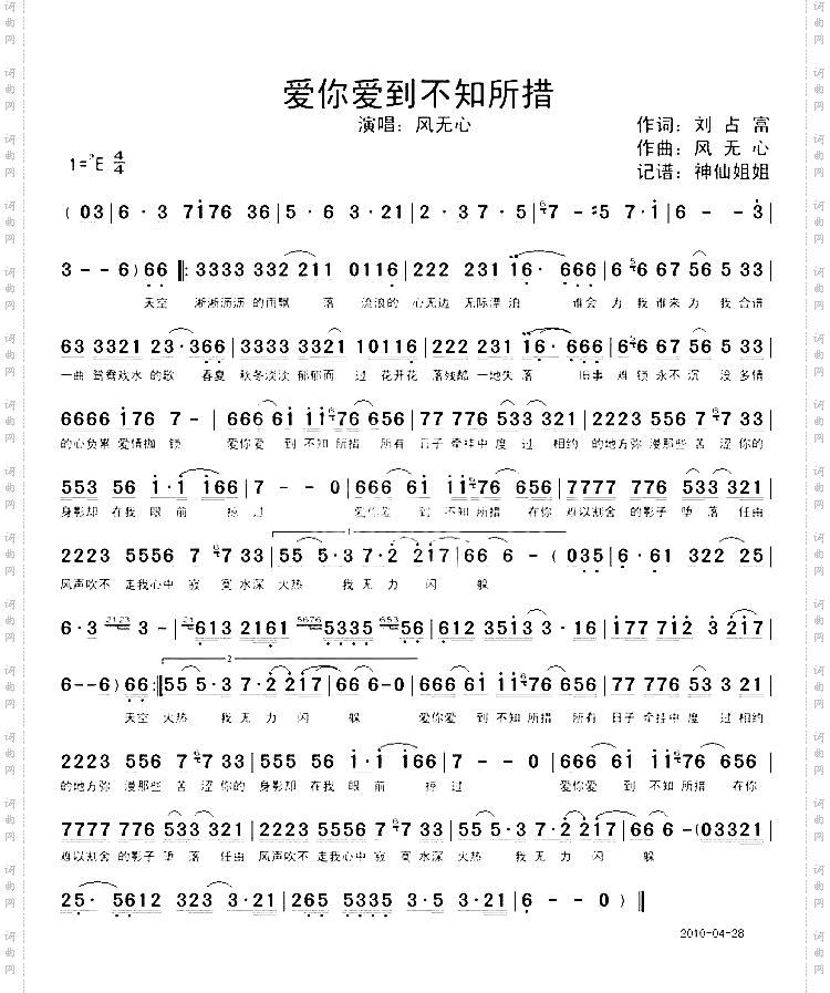爱你爱到不知所措