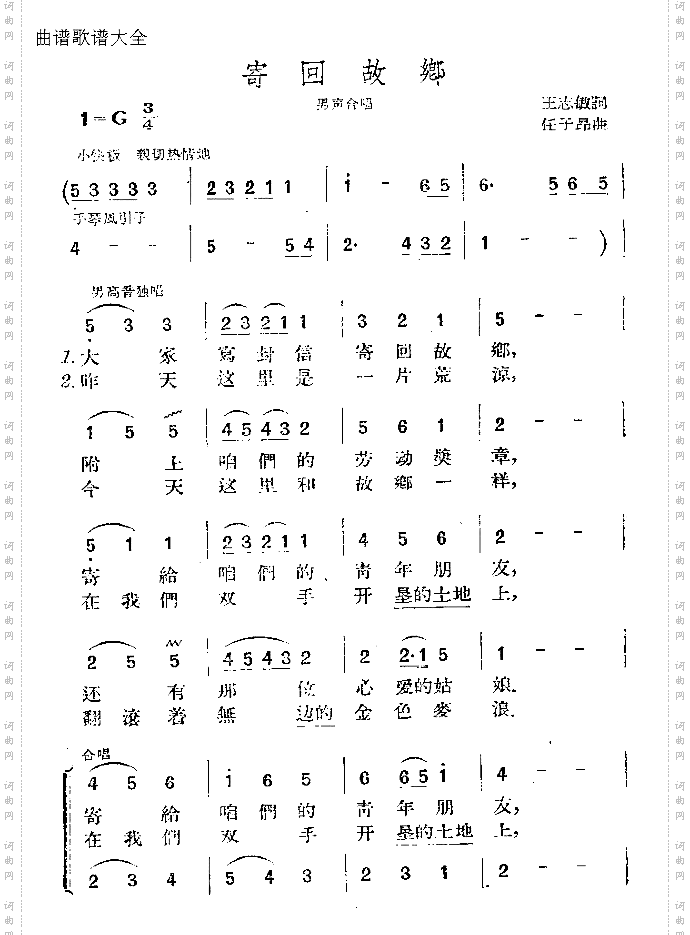 寄回故乡