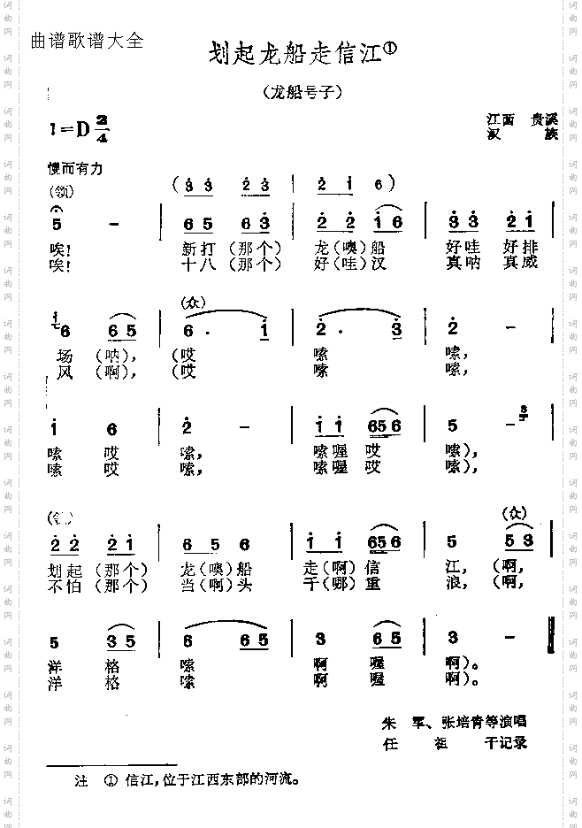 划起龙船走信江