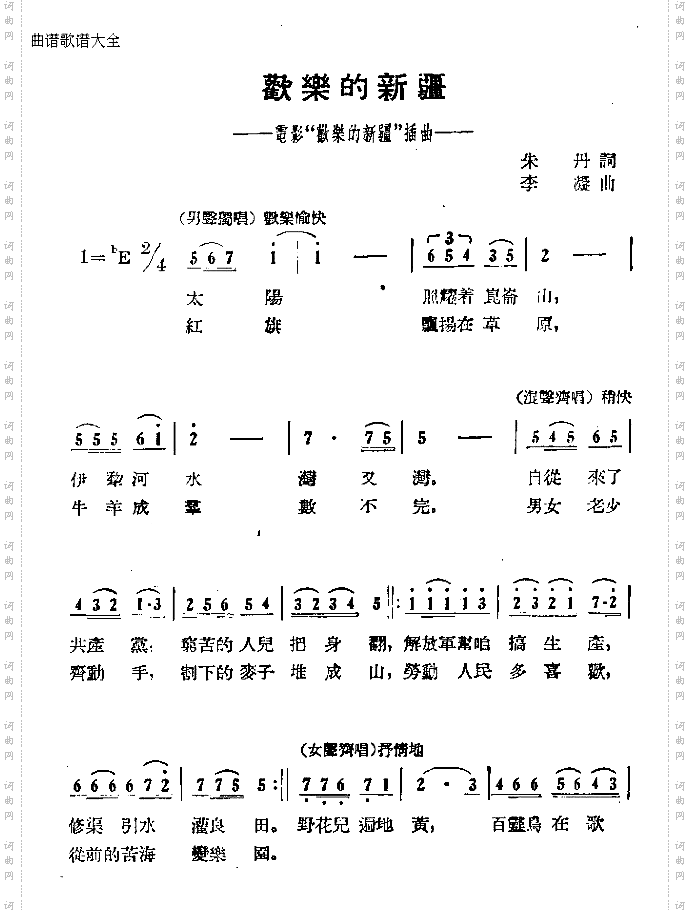 欢乐的新疆