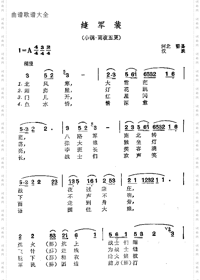 缝军装