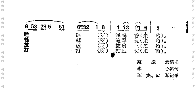 缝军装