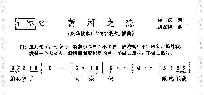 黄河之恋