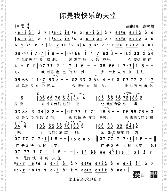 你是我快乐的天堂