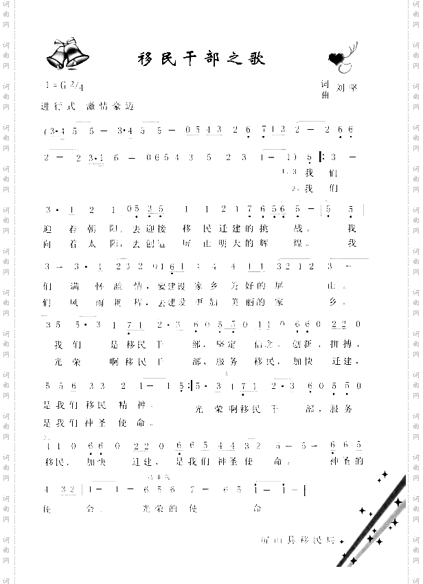 屏山移民干部的歌