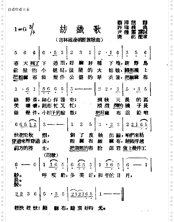 纺织歌