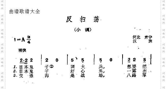 反扫荡