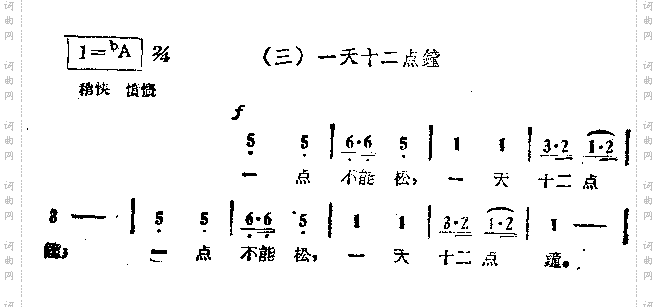 一天十二点钟