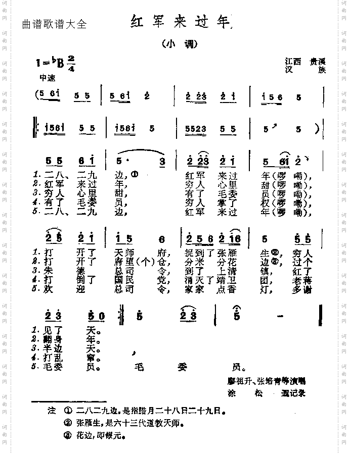 红军来过年