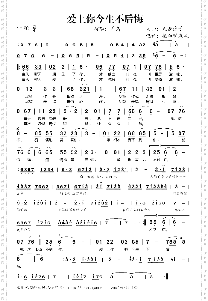 爱上你今生不后悔