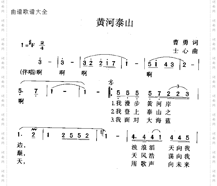 黄河泰山