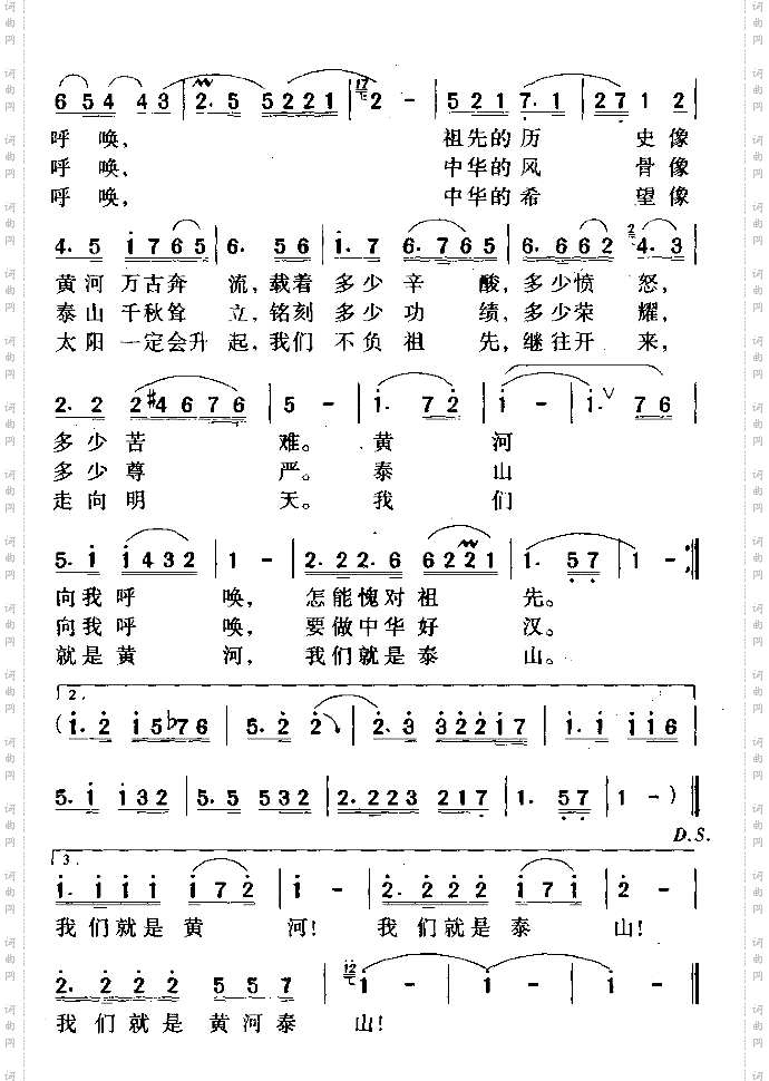 黄河泰山