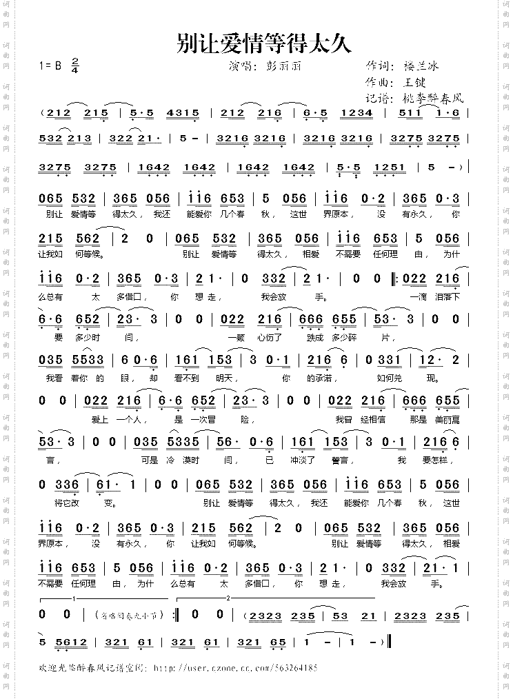 别让爱情等得太久