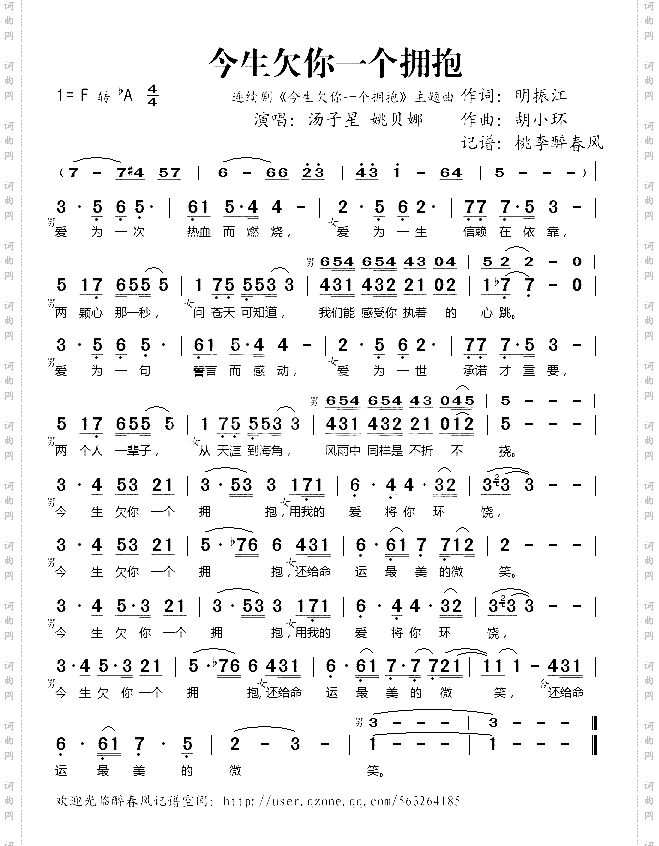 今生欠你一个拥抱同名连续剧主题曲