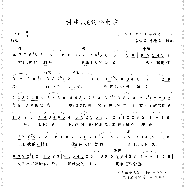 村庄，我的小村庄