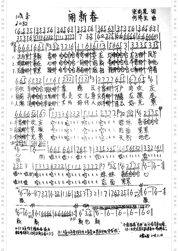 闹新春