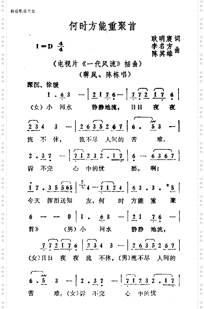 何时方能重聚首
