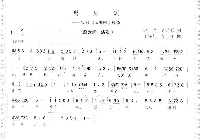 珊瑚颂