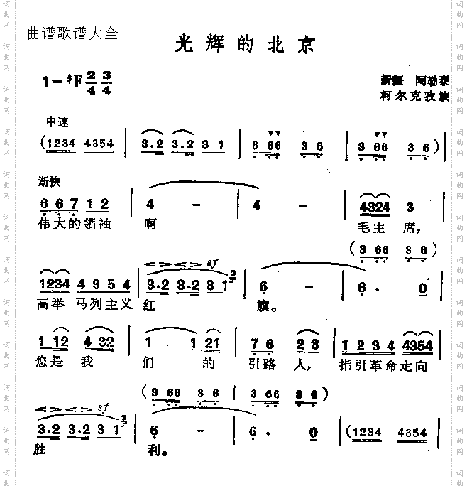 光辉的北京