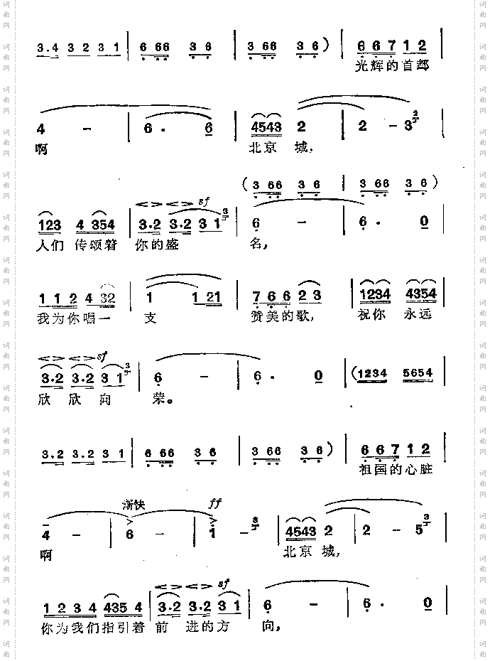 光辉的北京