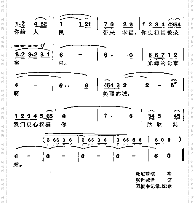 光辉的北京