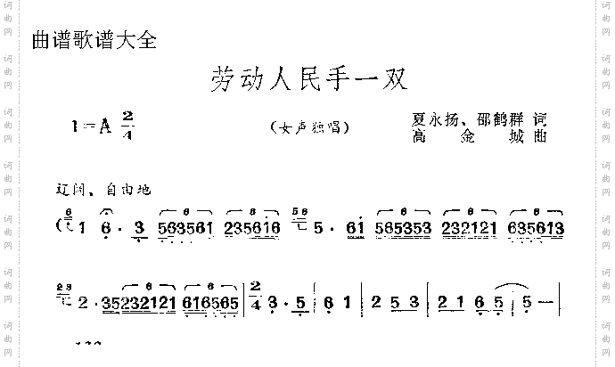 劳动人民手一双
