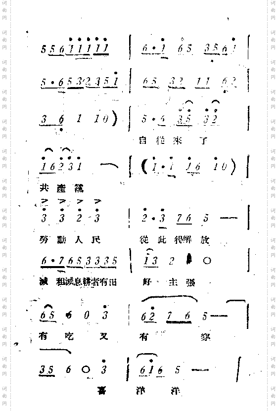 劳动人民翻了身