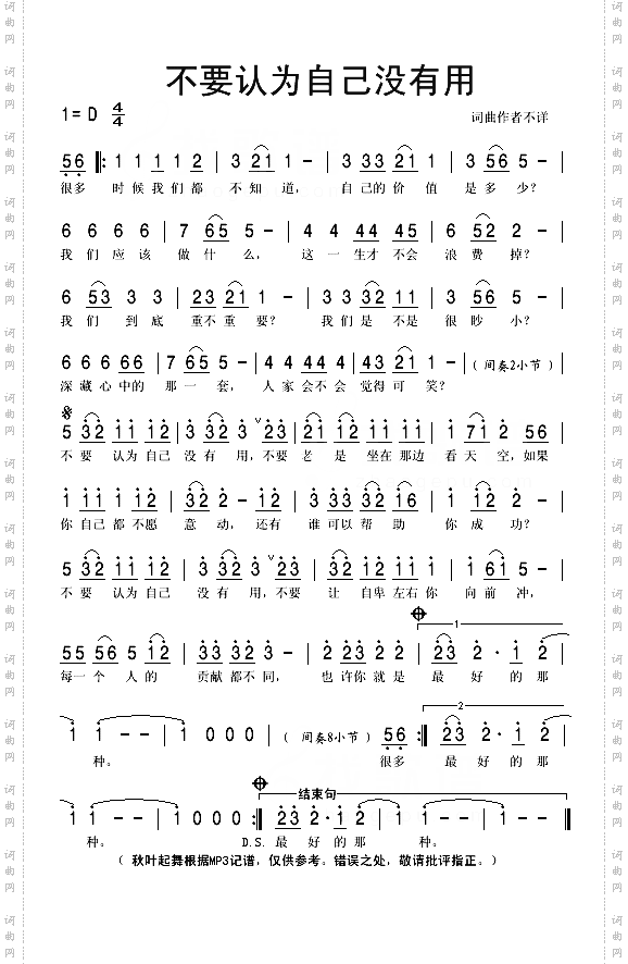 不要认为自己没有用