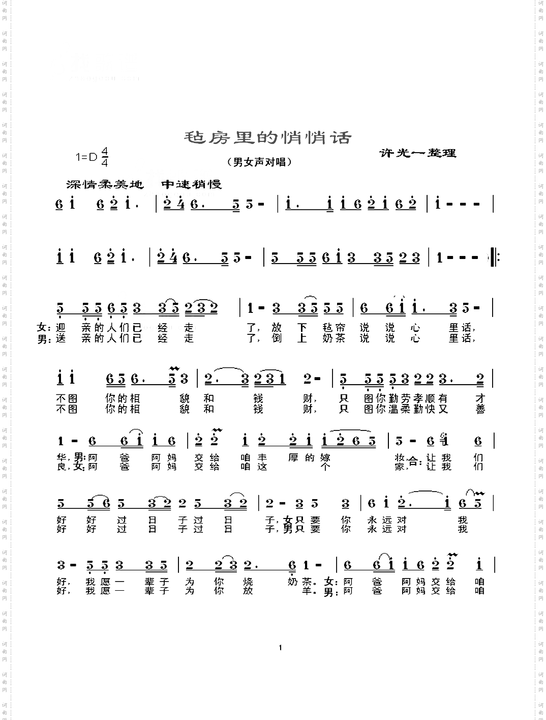 毡房里的悄悄话男女声对唱1